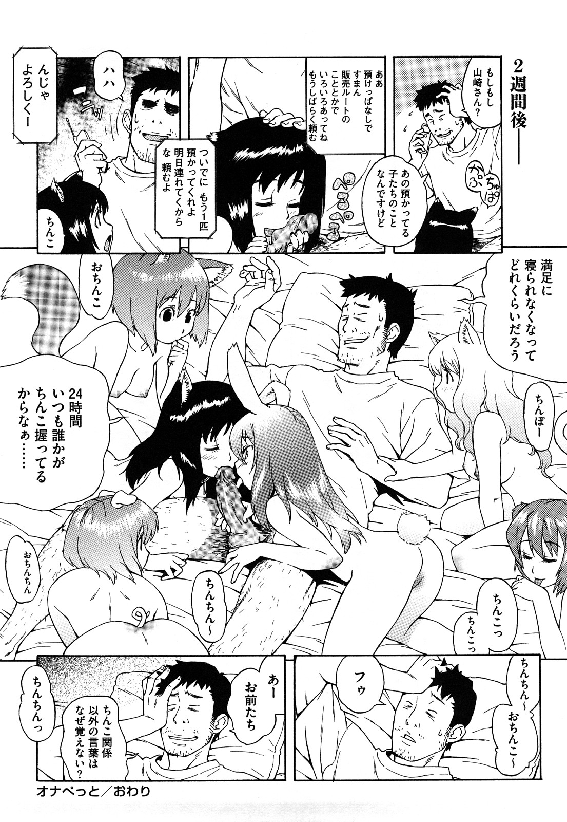 【エロ漫画】【エロ漫画】ケモミミ巨乳な人型わんちゃんはちんぽが大好き…言葉は分からないみたいだけどひたすらフェラされて口内射精！発情して尻フリフリしておねだりするからセックスしたった【甚六：オナペっと】
