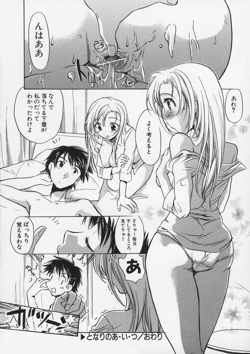【エロ漫画】【エロ漫画】誘惑しちゃう巨乳の淫乱お姉さん…おっぱい揉みや騎乗位で生ハメ中出しいちゃラブセックスしちゃう【高橋くるみ：となりのあ・い・つ】