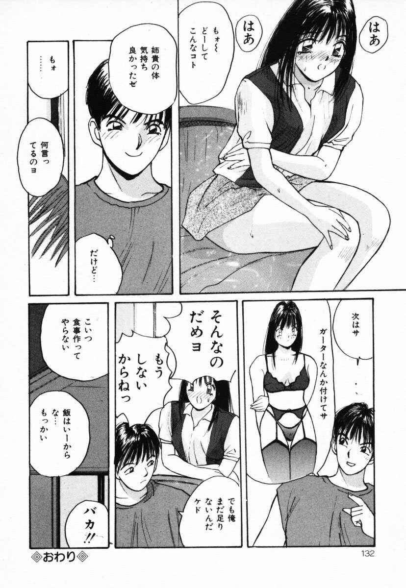 【エロ漫画】【エロ漫画】弟に襲われちゃう巨乳のお姉さん…おっぱい揉みやクンニをされて生ハメ中出し近親相姦セックスしちゃう【かたせ湘：ゆうわくされる…】