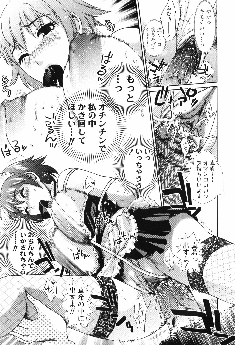 【エロ漫画】【エロ漫画】コスプレ衣装に着替えて試着室でイチャラブしちゃう巨乳のお姉さん…緊縛プレイでバックで生ハメ中出しイチャラブセックスしちゃう【シロタクロタ：おためしハニー】