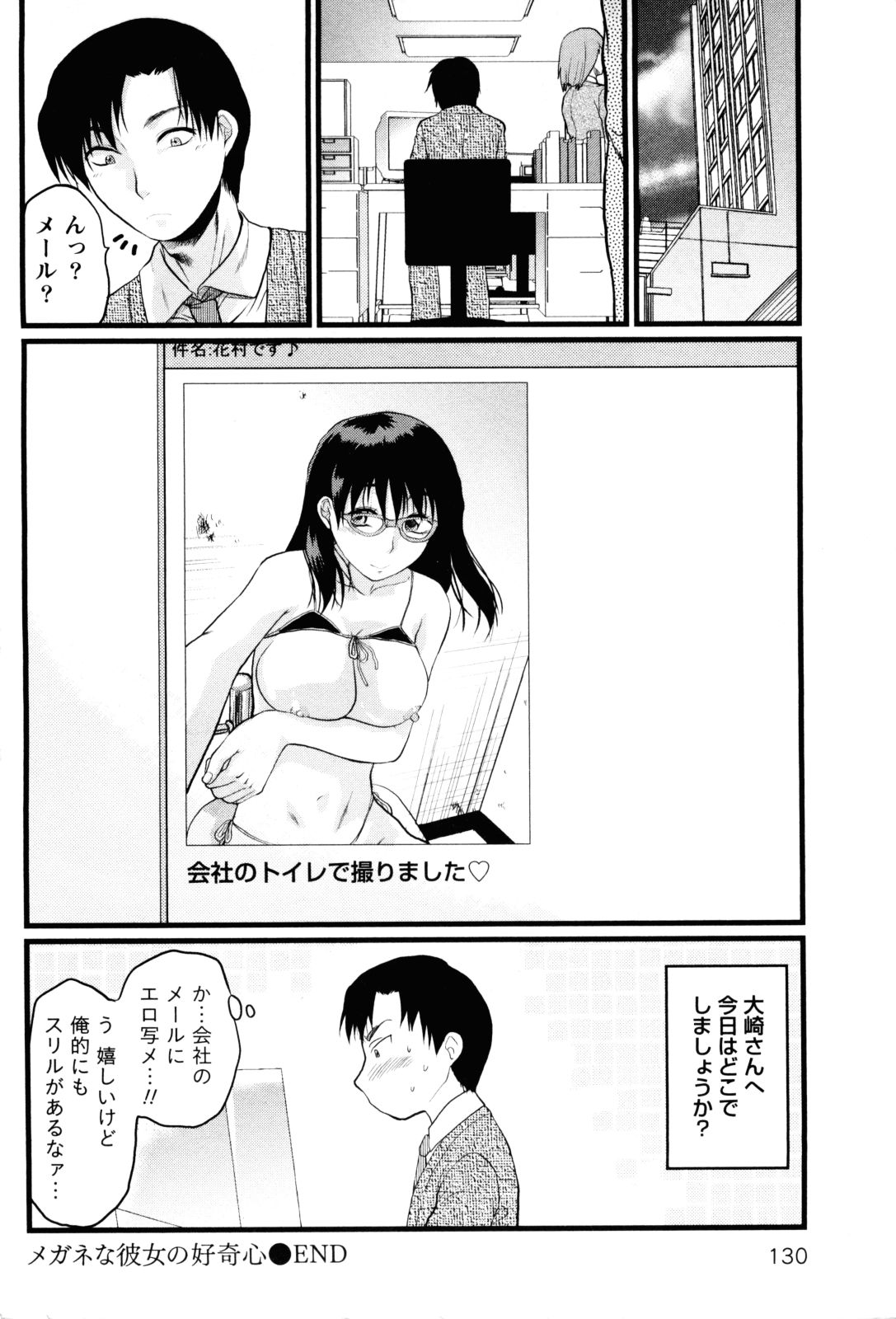 【エロ漫画】【エロ漫画】残業中にエロ画像収集をしている姿を同僚のメガネOLに見られてしまうが、エッチに興味あるけどまだ処女だという彼女に頼まれ初体験の相手になり貪欲な彼女のセフレになっちゃう【柚木N' ：メガネな彼女の好奇心】