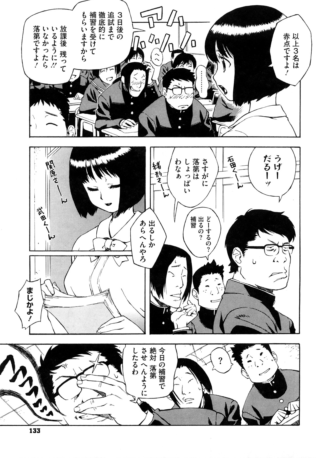 【エロ漫画】【エロ漫画】生徒に拘束されて襲われちゃうムチムチ巨乳の女教師…手マンや生ハメ輪姦レイプで２穴同時挿入されちゃう【甚六：補習のお時間】