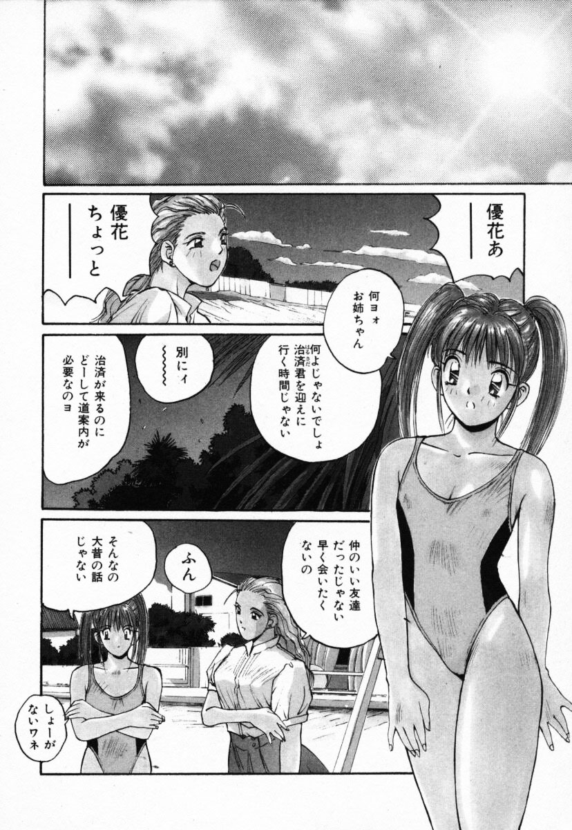 【エロ漫画】【エロ漫画】雨に濡れてスケスケになったお姉さん…興奮した男に犯され生ハメ中出しいちゃラブセックスしちゃう【かたせ湘：夏物語】