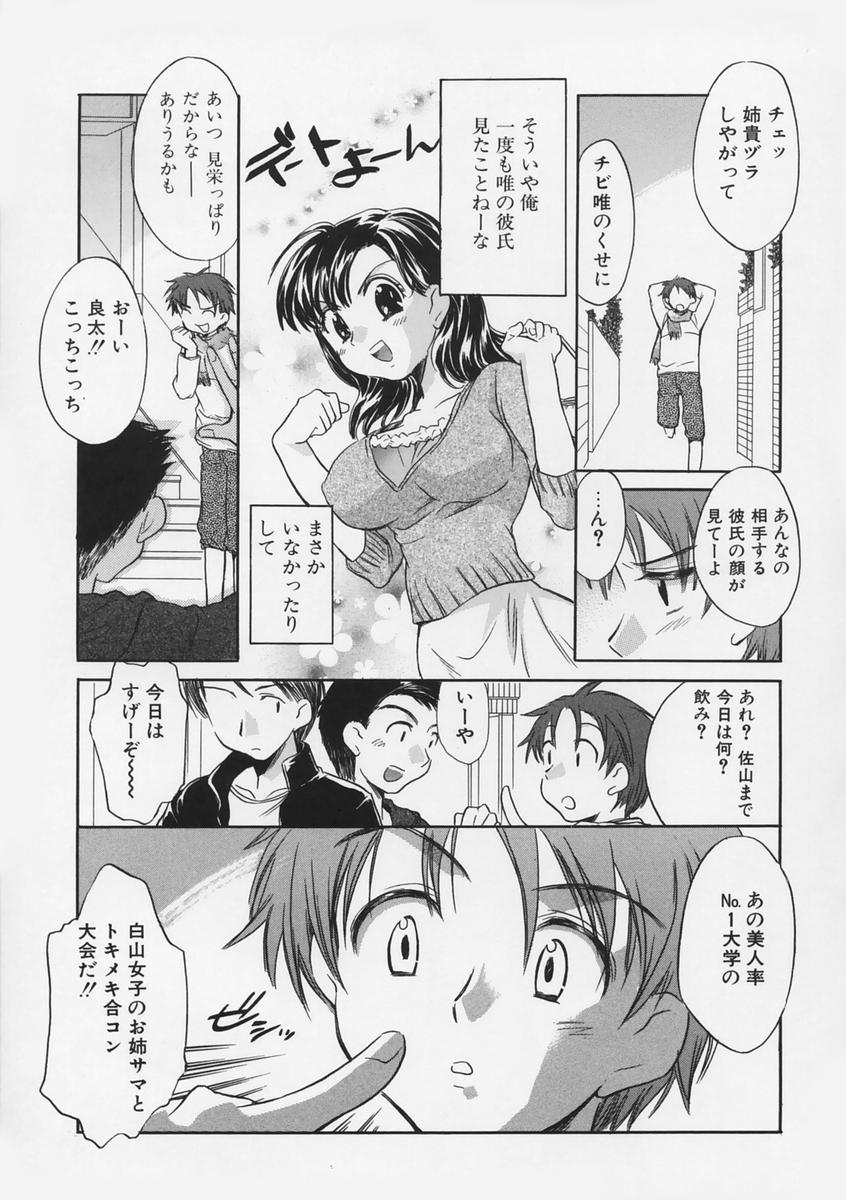 【エロ漫画】【エロ漫画】弟にキスをされて慰められちゃうお姉さん…いちゃいちゃと生ハメ中出し近親相姦セックスしちゃう【高橋くるみ：姉ちゃんのヒミツ】