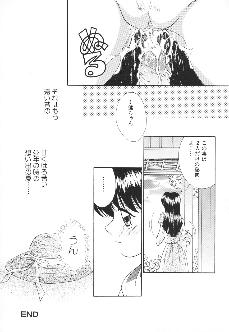 【エロ漫画】【エロ漫画】両親の留守に二人きりでいちゃいちゃしちゃうお姉さん…乳首舐めや騎乗位で生ハメ中出しセックスしちゃう【森林たまご：幼年期の終り】