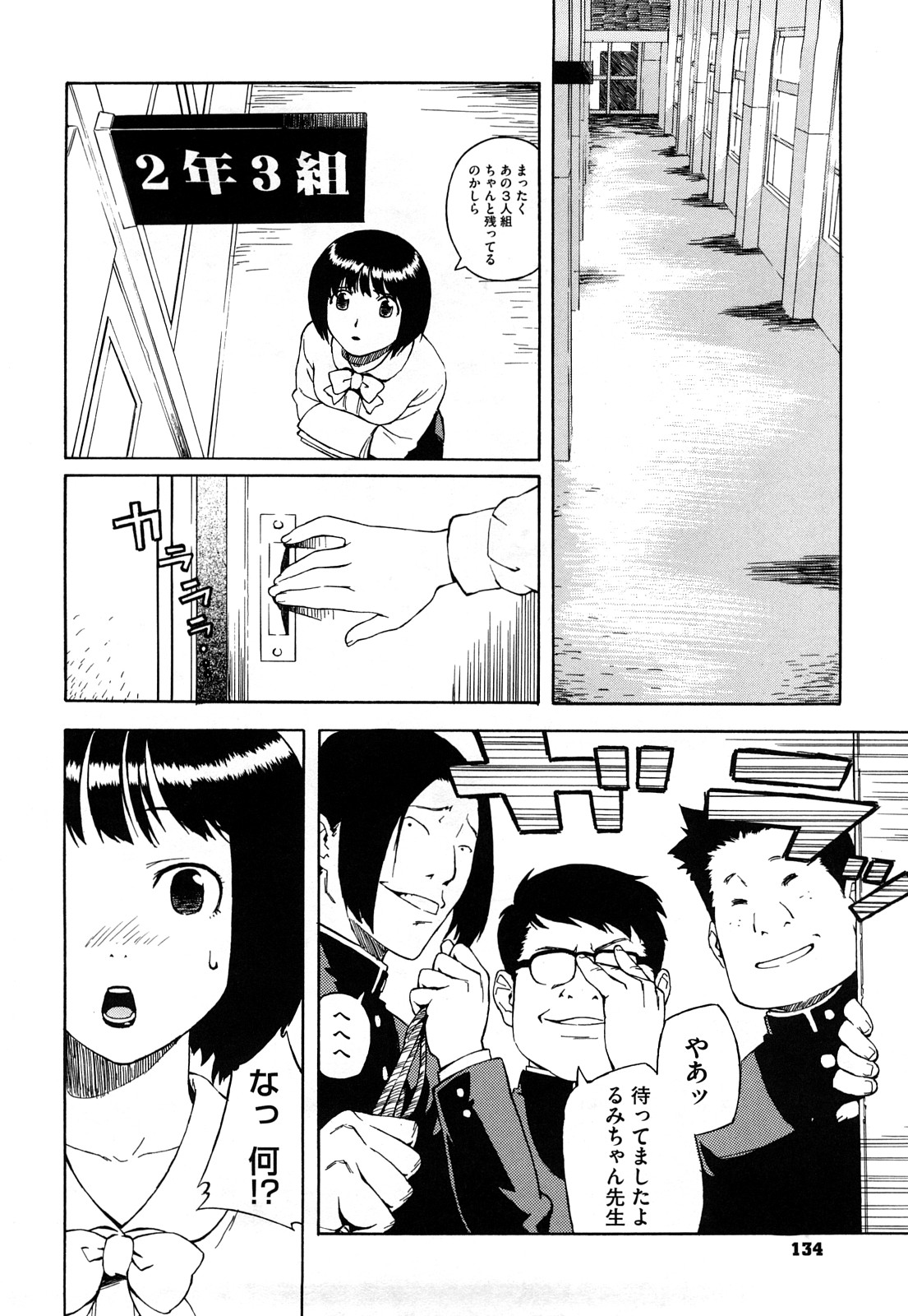 【エロ漫画】【エロ漫画】生徒に拘束されて襲われちゃうムチムチ巨乳の女教師…手マンや生ハメ輪姦レイプで２穴同時挿入されちゃう【甚六：補習のお時間】