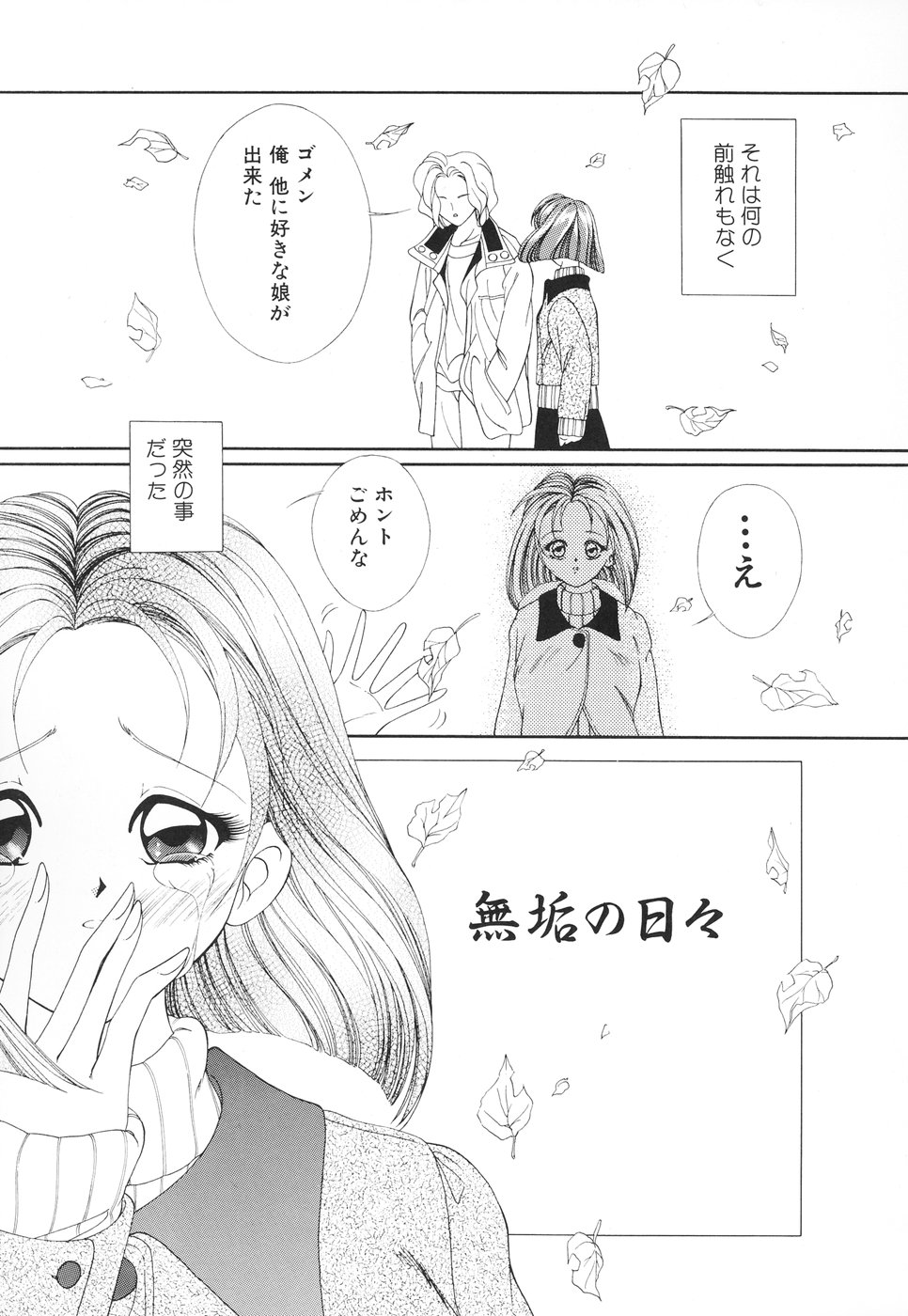 【エロ漫画】【エロ漫画】デートに失敗した彼女を誘ってイチャラブセックスしちゃう淫乱ビッチなお姉さんたち…乳首舐めやクンニをしてれレズセックスで３P絶頂イキしちゃう【：無垢の日々】