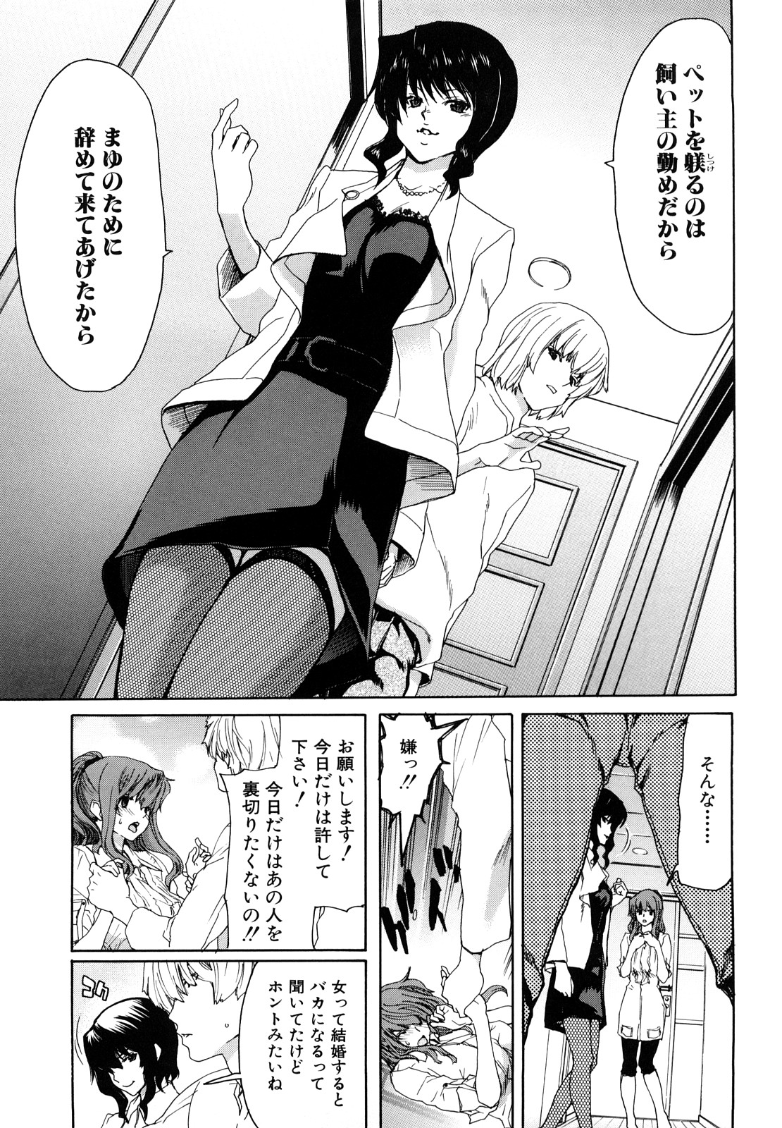 【エロ漫画】【エロ漫画】お姉様からSM調教を受ける人妻…騎乗位や手マンをしてレズプレイを受けてペットにされる【堀博昭：もう何も要らない】