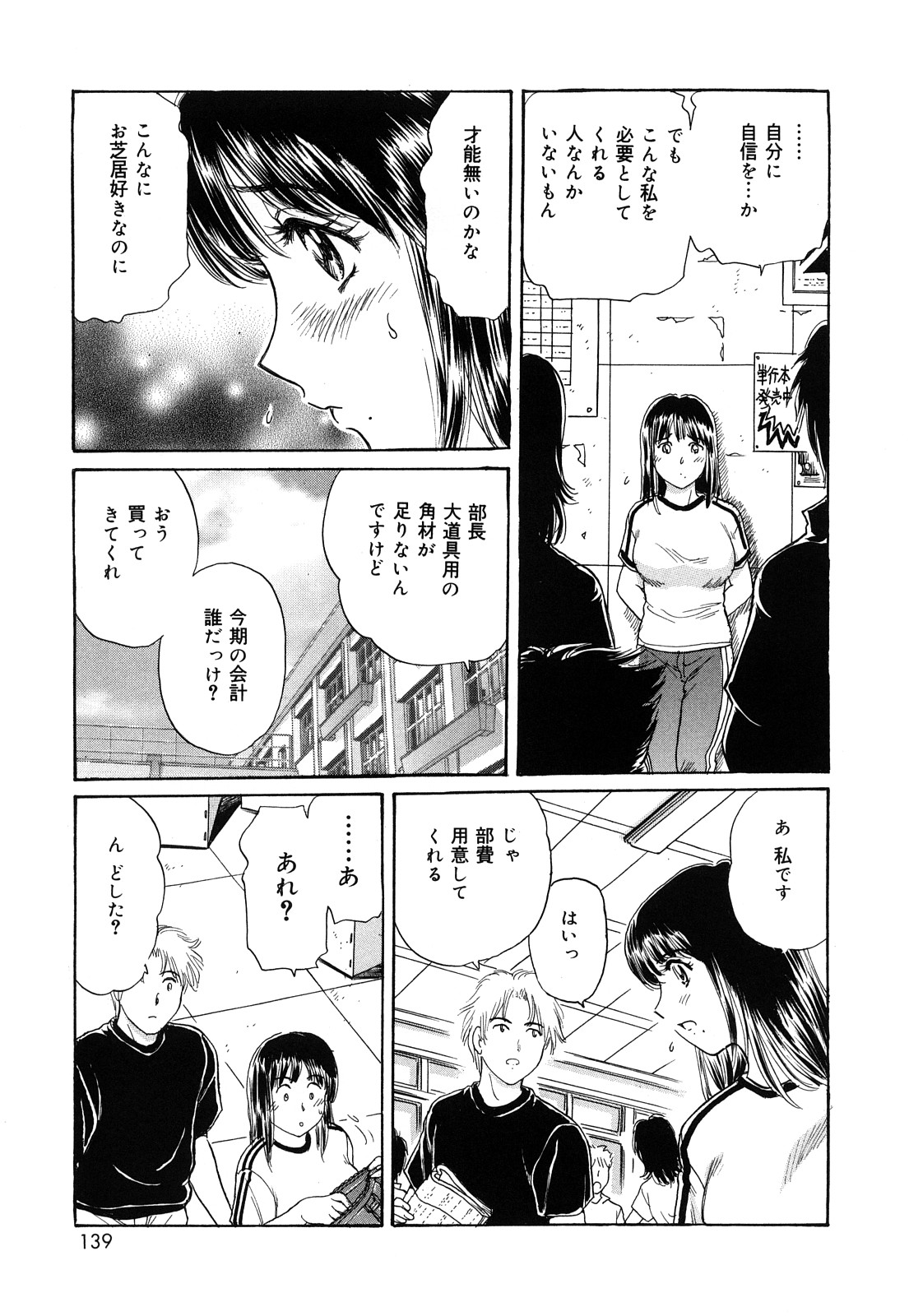 【エロ漫画】【エロ漫画】演劇部の部費をなくてしまったお詫びに身体で支払うメガネの巨乳JK…メイド服を着せてクンニをされご奉仕フェラでぶっかけられると生ハメセックスで中出し絶頂アクメイキしちゃう【ふじたじゅん：秋の童話】
