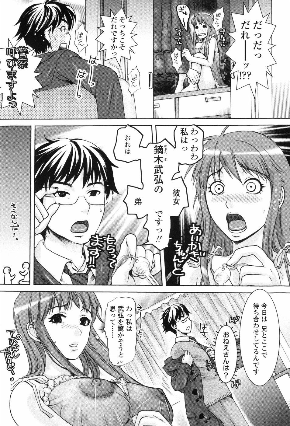 【エロ漫画】【エロ漫画】彼氏のクローゼットに隠れて驚かせた相手が弟で説教される彼女…説教がうるさいのでおっぱい押し付けたら弟が勃起したのでそのまま筆下ろししてあげて中出しセックス【Shirota Kurota：待ち伏せ注意報？】