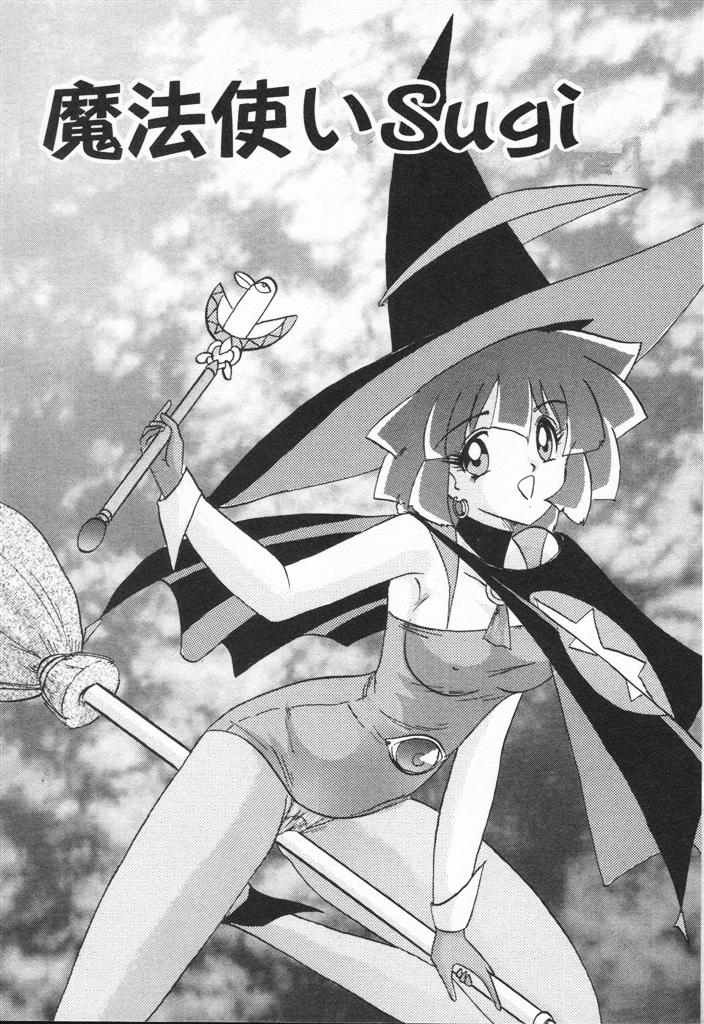 【エロ漫画】【エロ漫画】ほうきで空を飛ぶために鉄棒で練習をする魔法少女…あそこに食い込んで刺激され感じてしまい触手責めで絶頂イキしちゃう【上藤政樹：魔法使いSugi】