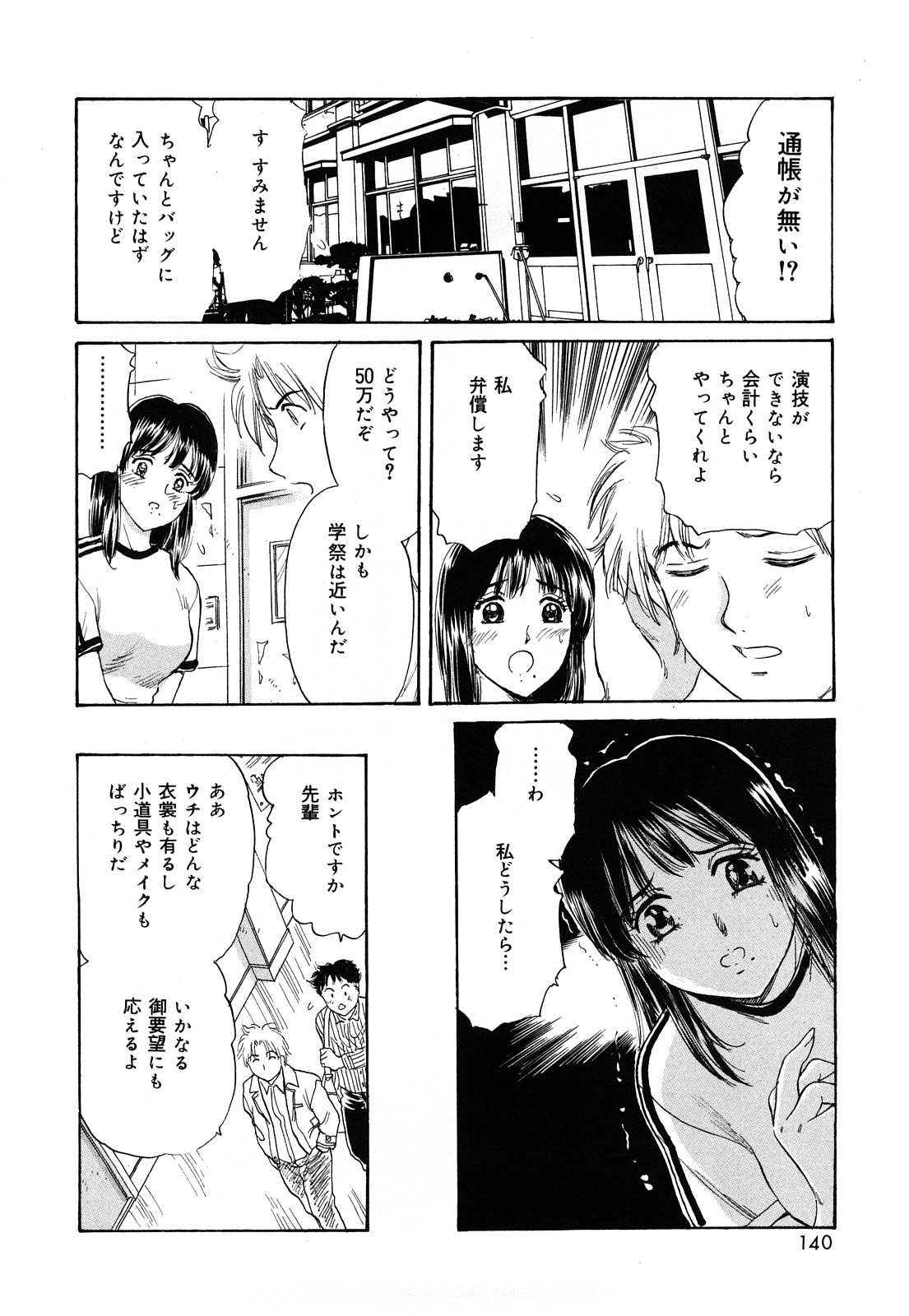 【エロ漫画】【エロ漫画】演劇部の部費をなくてしまったお詫びに身体で支払うメガネの巨乳JK…メイド服を着せてクンニをされご奉仕フェラでぶっかけられると生ハメセックスで中出し絶頂アクメイキしちゃう【ふじたじゅん：秋の童話】
