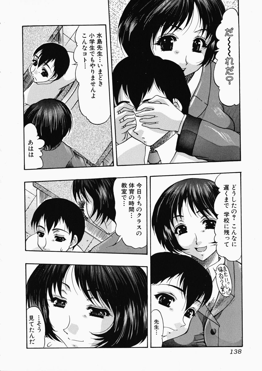 【エロ漫画】【エロ漫画】ムチムチな巨尻で誘惑しちゃう淫乱女教師…アナルいじりや手マンをされてトロ顔で生ハメ中出しイチャラブセックスしちゃう【水月林太郎：おしおき! 淫尻女教師】