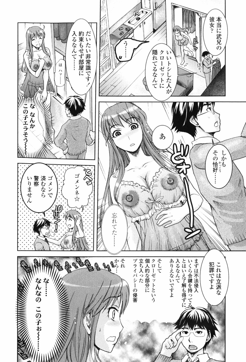 【エロ漫画】【エロ漫画】彼氏のクローゼットに隠れて驚かせた相手が弟で説教される彼女…説教がうるさいのでおっぱい押し付けたら弟が勃起したのでそのまま筆下ろししてあげて中出しセックス【Shirota Kurota：待ち伏せ注意報？】