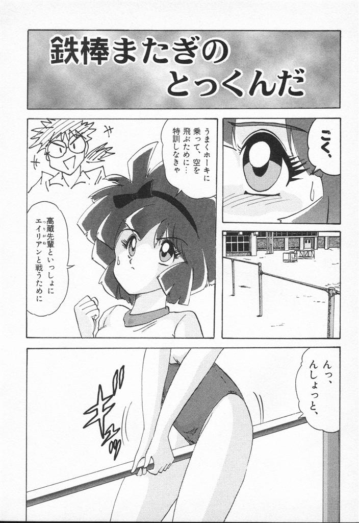 【エロ漫画】【エロ漫画】ほうきで空を飛ぶために鉄棒で練習をする魔法少女…あそこに食い込んで刺激され感じてしまい触手責めで絶頂イキしちゃう【上藤政樹：魔法使いSugi】