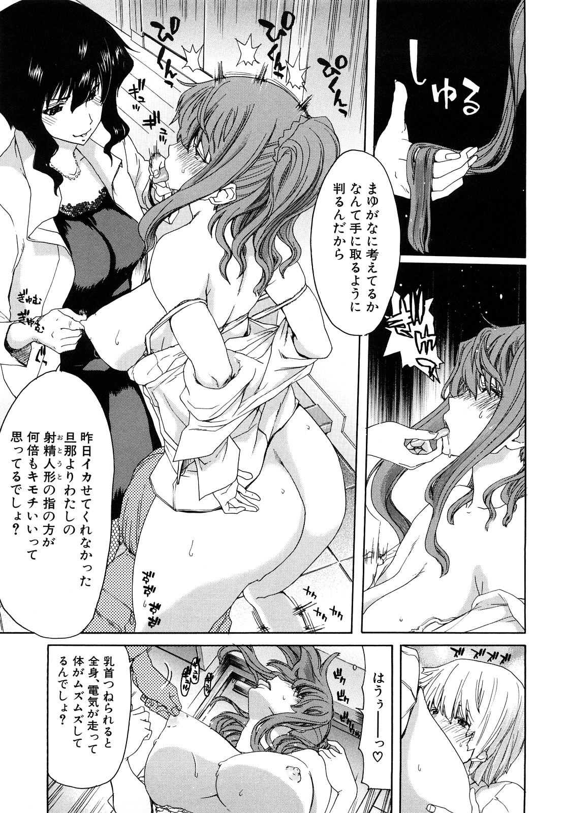 【エロ漫画】【エロ漫画】お姉様からSM調教を受ける人妻…騎乗位や手マンをしてレズプレイを受けてペットにされる【堀博昭：もう何も要らない】