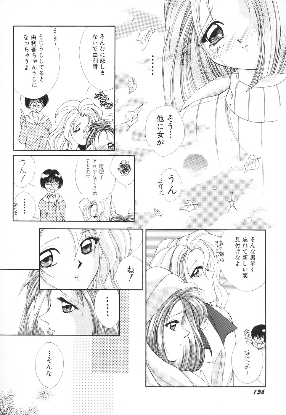 【エロ漫画】【エロ漫画】デートに失敗した彼女を誘ってイチャラブセックスしちゃう淫乱ビッチなお姉さんたち…乳首舐めやクンニをしてれレズセックスで３P絶頂イキしちゃう【：無垢の日々】