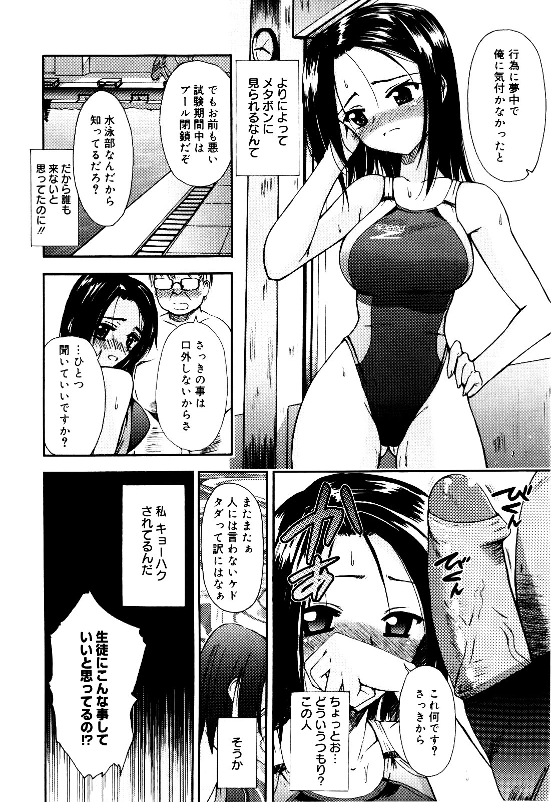 【エロ漫画】【エロ漫画】閉鎖中のプールでオナニーを見られてしまった水泳部のお姉さん…口止めにご奉仕フェラをして生ハメ中出しイチャラブセックスしちゃう【トリガータグ：おどされSKIN】