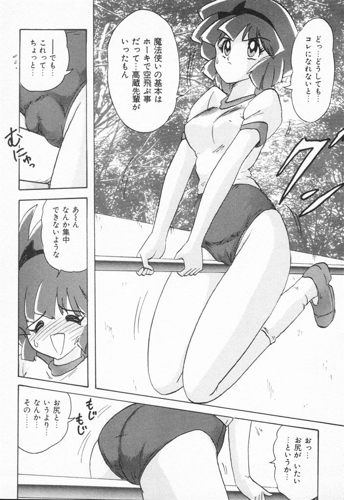 【エロ漫画】【エロ漫画】ほうきで空を飛ぶために鉄棒で練習をする魔法少女…あそこに食い込んで刺激され感じてしまい触手責めで絶頂イキしちゃう【上藤政樹：魔法使いSugi】