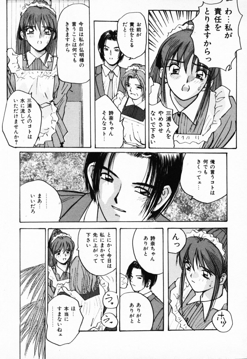 【エロ漫画】【エロ漫画】エッチな下着を履かせられ調教されちゃうメイドお姉さん…バックや騎乗位で生ハメ中出しレイプされ絶頂アクメ堕ちしちゃう【かたせ湘：お世話します!】