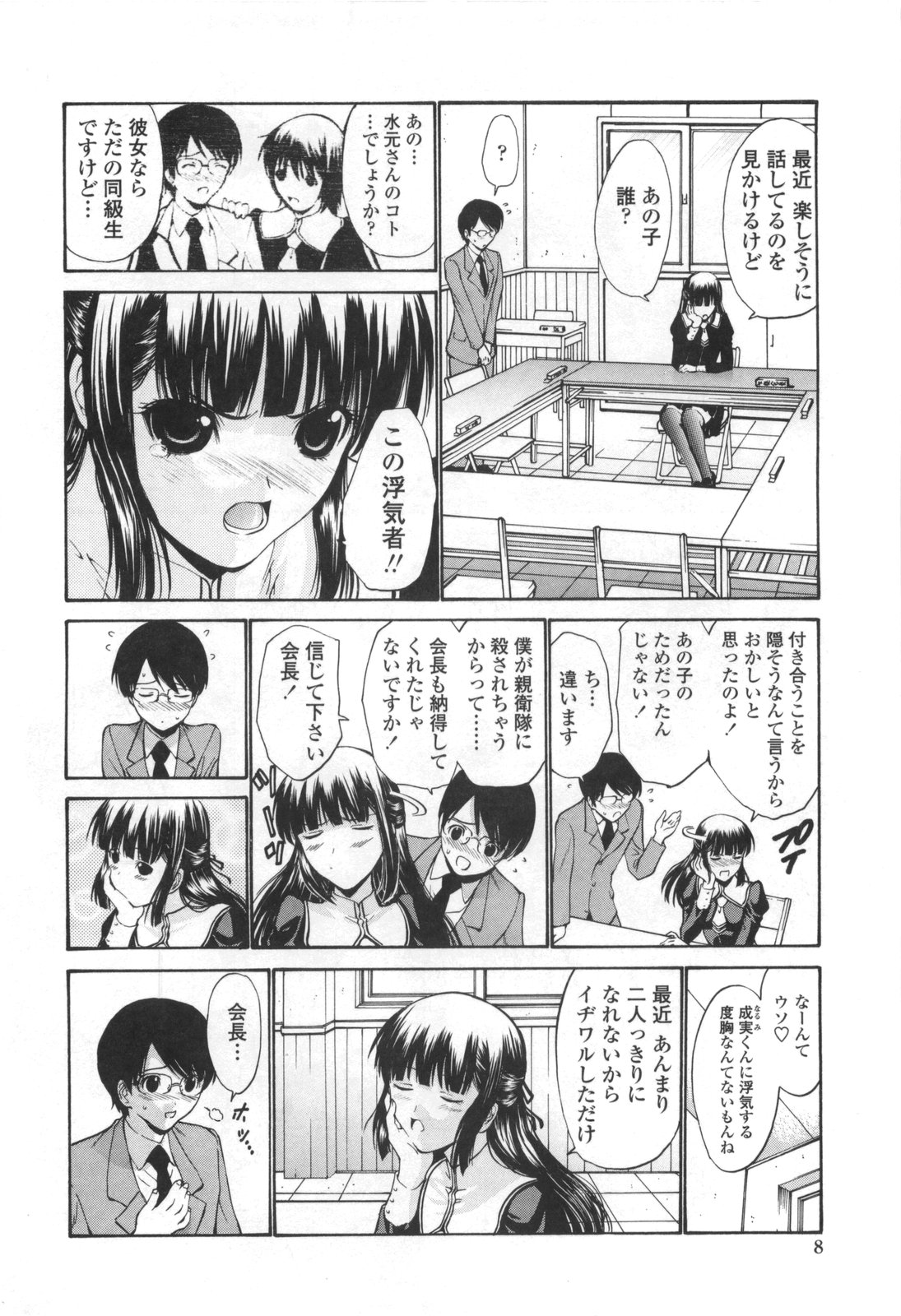 【エロ漫画】【エロ漫画】生徒会室でこっそりいちゃラブセックスしちゃう生徒会長JK…手マンやバックで生ハメ中出しセックス【西川康：麗那会長ゴキゲンナナメ】