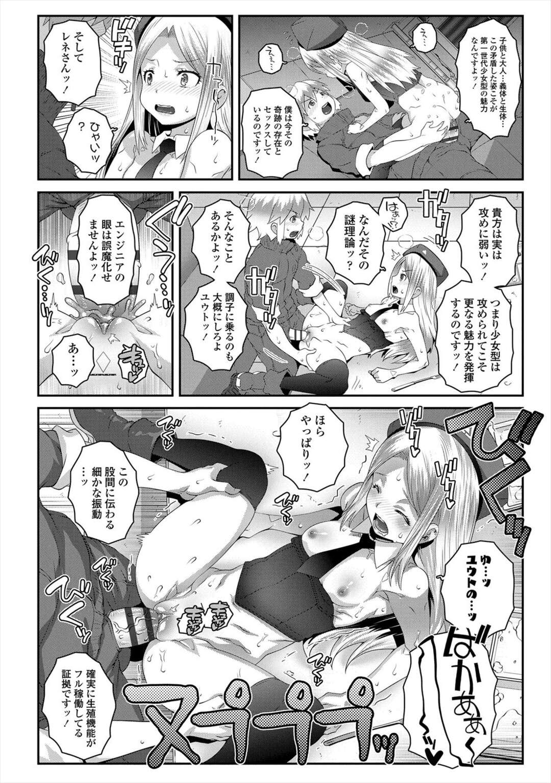 【エロ漫画】【エロ漫画】思い出を作るためエッチな誘惑をしちゃう巨乳の淫乱お姉さん…騎乗位やバックで生ハメ中出しいちゃラブセックスしちゃう【無道叡智：Sergent Reboot】
