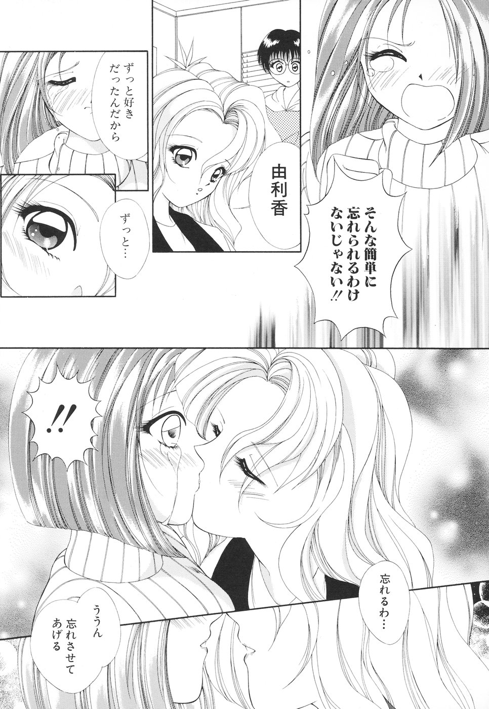 【エロ漫画】【エロ漫画】デートに失敗した彼女を誘ってイチャラブセックスしちゃう淫乱ビッチなお姉さんたち…乳首舐めやクンニをしてれレズセックスで３P絶頂イキしちゃう【：無垢の日々】