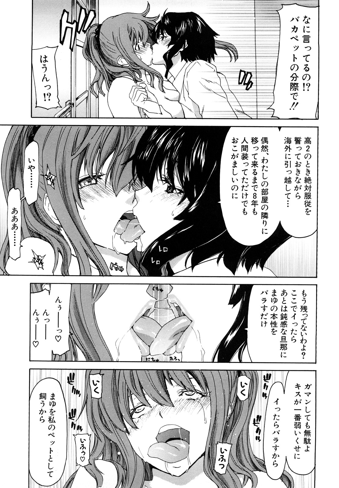 【エロ漫画】【エロ漫画】お姉様からSM調教を受ける人妻…騎乗位や手マンをしてレズプレイを受けてペットにされる【堀博昭：もう何も要らない】