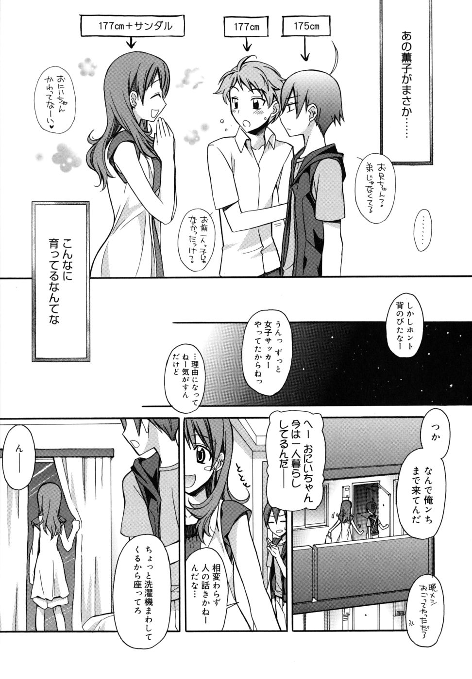 【エロ漫画】【エロ漫画】大好きな兄といちゃラブセックスしちゃう妹…誘惑して生ハメ中出し近親相姦セックスでしょじょ喪失しちゃう【鈴玉レンリ：あの頃の君と】