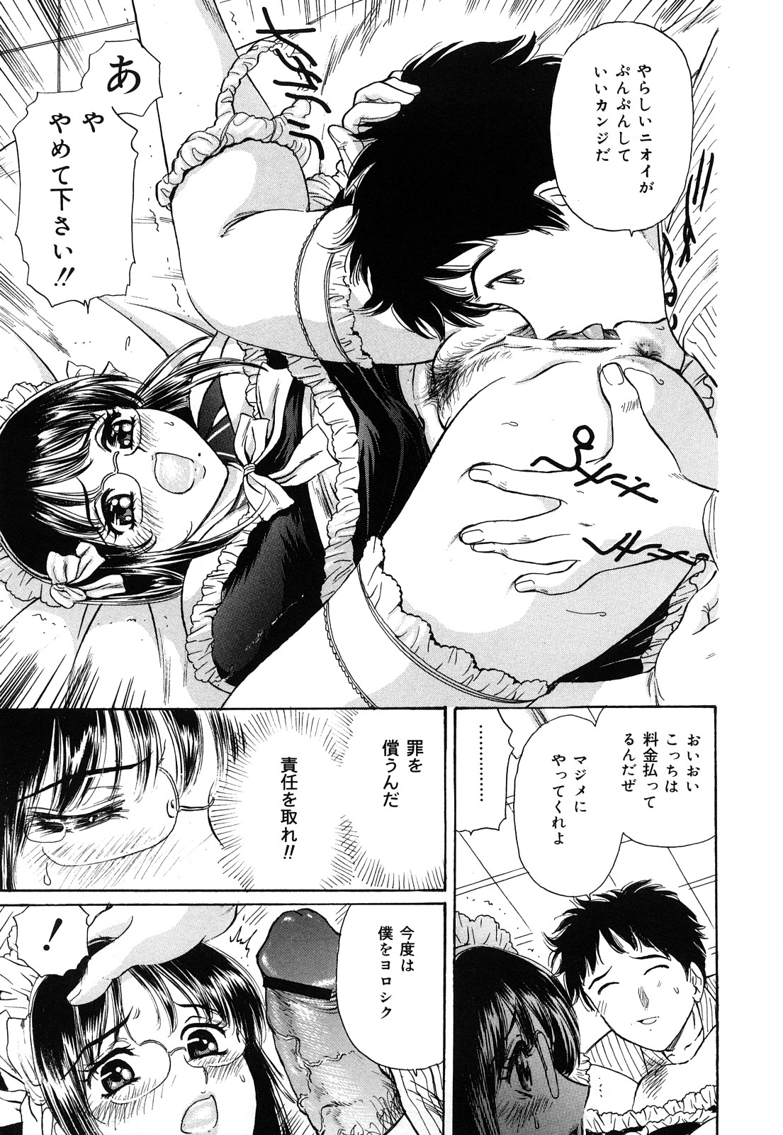 【エロ漫画】【エロ漫画】演劇部の部費をなくてしまったお詫びに身体で支払うメガネの巨乳JK…メイド服を着せてクンニをされご奉仕フェラでぶっかけられると生ハメセックスで中出し絶頂アクメイキしちゃう【ふじたじゅん：秋の童話】