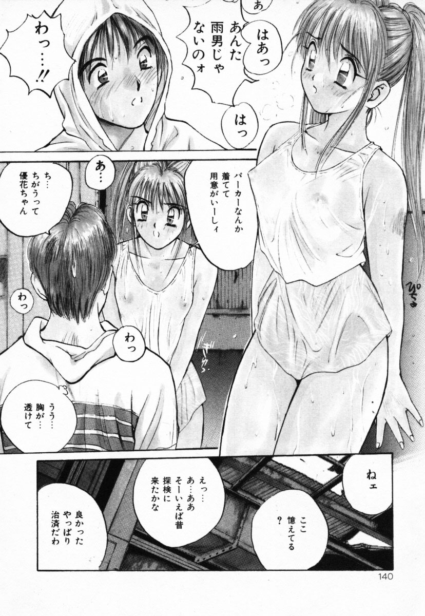 【エロ漫画】【エロ漫画】雨に濡れてスケスケになったお姉さん…興奮した男に犯され生ハメ中出しいちゃラブセックスしちゃう【かたせ湘：夏物語】