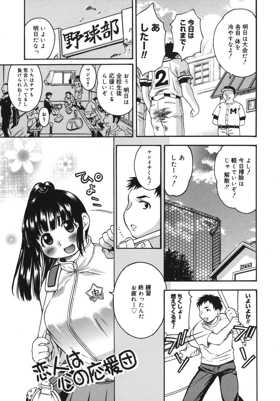 【エロ漫画】【エロ漫画】チアリーダーの格好で応援しちゃうむちむち巨乳の女子校生…汗だくのまま彼氏と中出しのセックスしまくってエッチなダイエット【きのした順市：恋人は心の応援団】