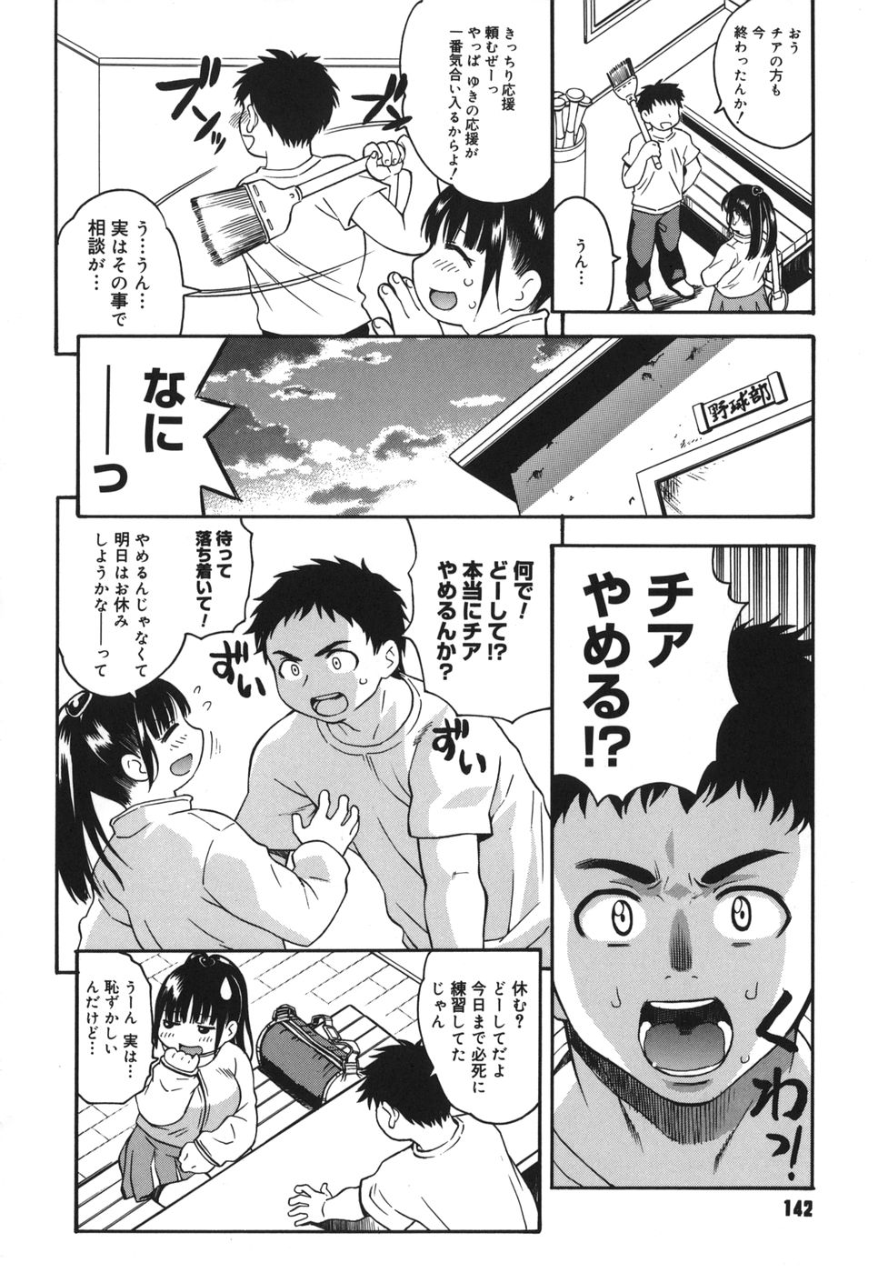 【エロ漫画】【エロ漫画】チアリーダーの格好で応援しちゃうむちむち巨乳の女子校生…汗だくのまま彼氏と中出しのセックスしまくってエッチなダイエット【きのした順市：恋人は心の応援団】