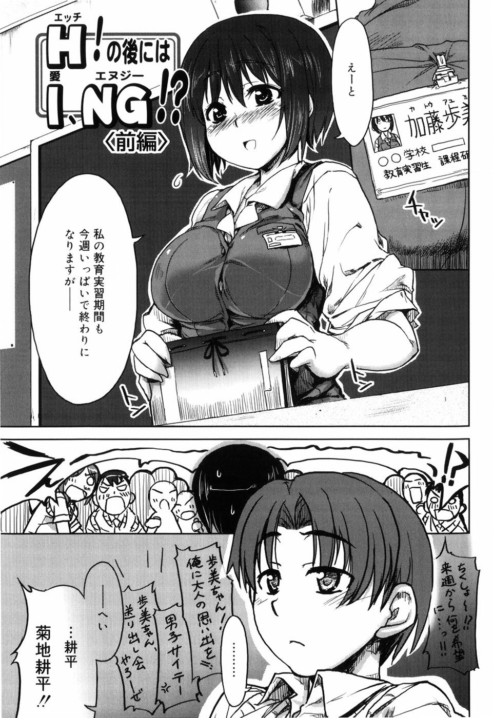 【エロ漫画】【エロ漫画】学校で教え子彼氏に無理やり抱かれてイキまくる巨乳美人教育実習生…手マンやクンニをされてバックで生ハメ中出しいちゃラブセックスしちゃう【有馬侭：H！の後にはI、NG!?】