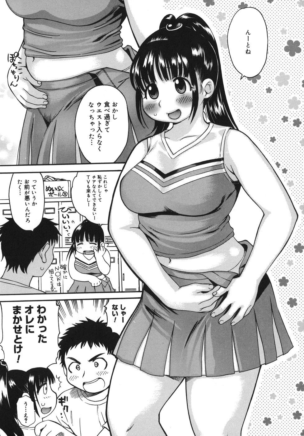 【エロ漫画】【エロ漫画】チアリーダーの格好で応援しちゃうむちむち巨乳の女子校生…汗だくのまま彼氏と中出しのセックスしまくってエッチなダイエット【きのした順市：恋人は心の応援団】