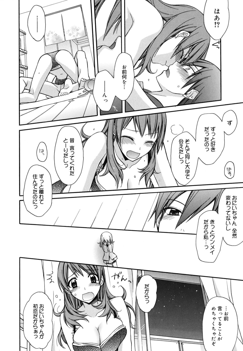 【エロ漫画】【エロ漫画】大好きな兄といちゃラブセックスしちゃう妹…誘惑して生ハメ中出し近親相姦セックスでしょじょ喪失しちゃう【鈴玉レンリ：あの頃の君と】
