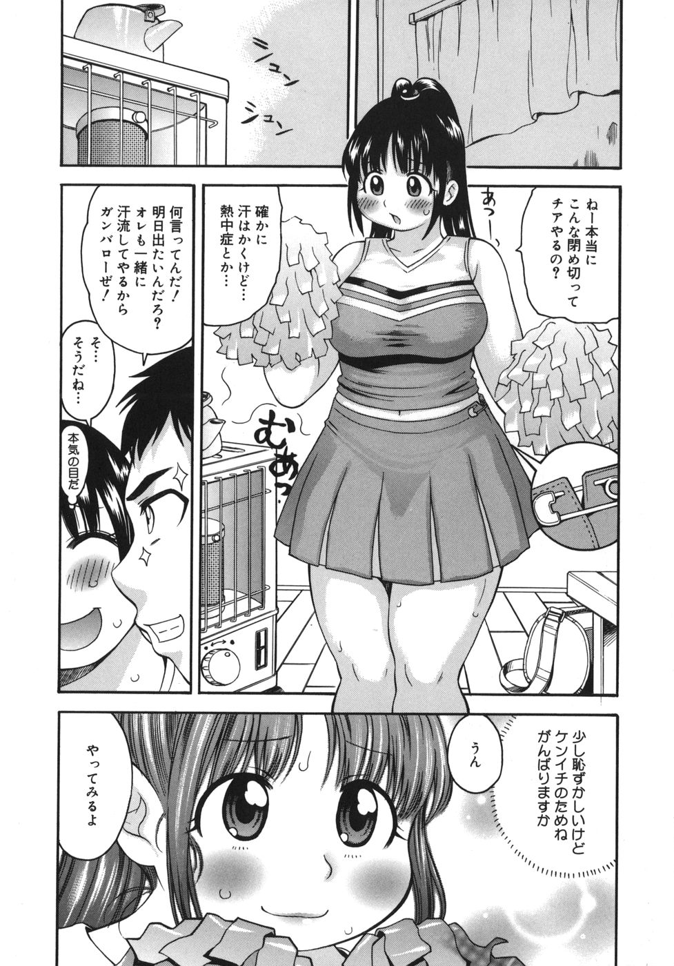 【エロ漫画】【エロ漫画】チアリーダーの格好で応援しちゃうむちむち巨乳の女子校生…汗だくのまま彼氏と中出しのセックスしまくってエッチなダイエット【きのした順市：恋人は心の応援団】