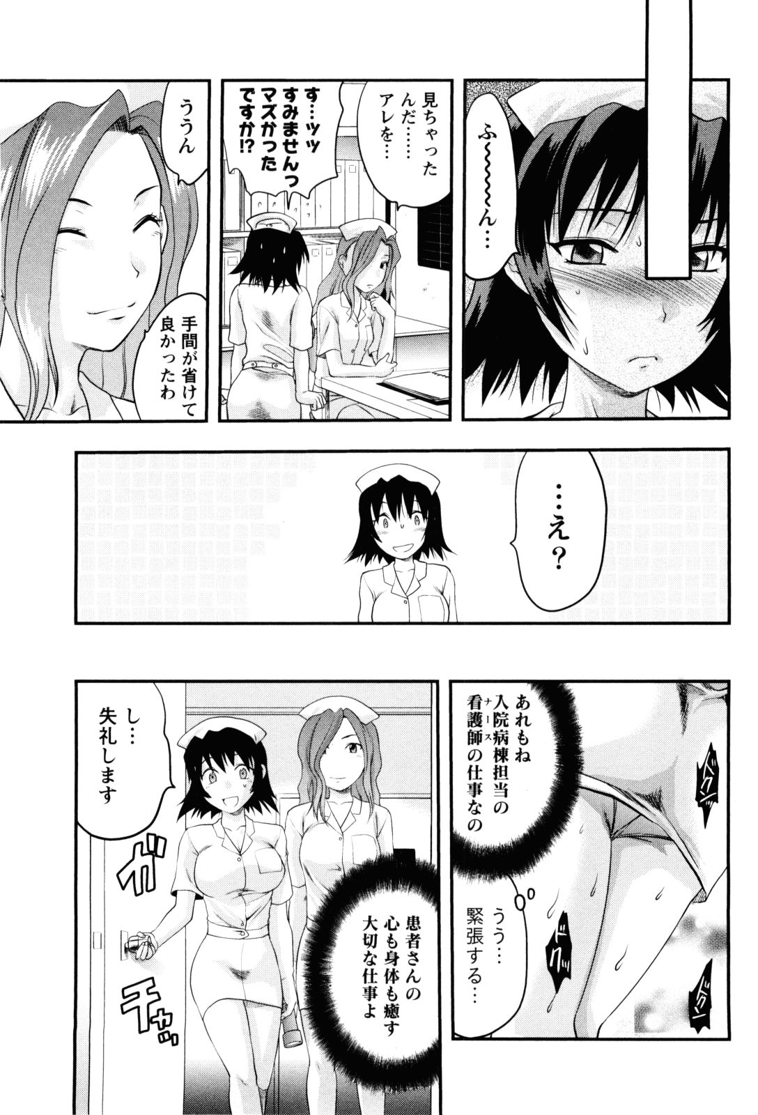 【エロ漫画】【エロ漫画】患者と乱交セックスを目撃してしまうナース…フェラをして騎乗位で生ハメ中出しいちゃラブセックスしちゃう【柚木N'：入院病棟24:00】