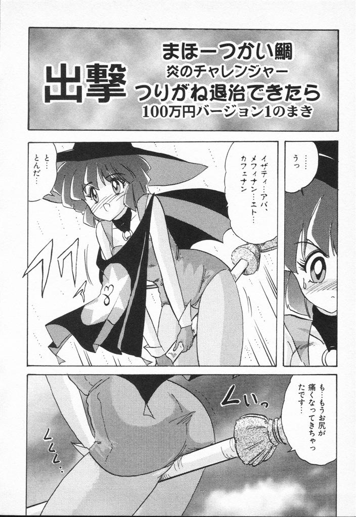 【エロ漫画】【エロ漫画】ほうきで空を飛ぶために鉄棒で練習をする魔法少女…あそこに食い込んで刺激され感じてしまい触手責めで絶頂イキしちゃう【上藤政樹：魔法使いSugi】