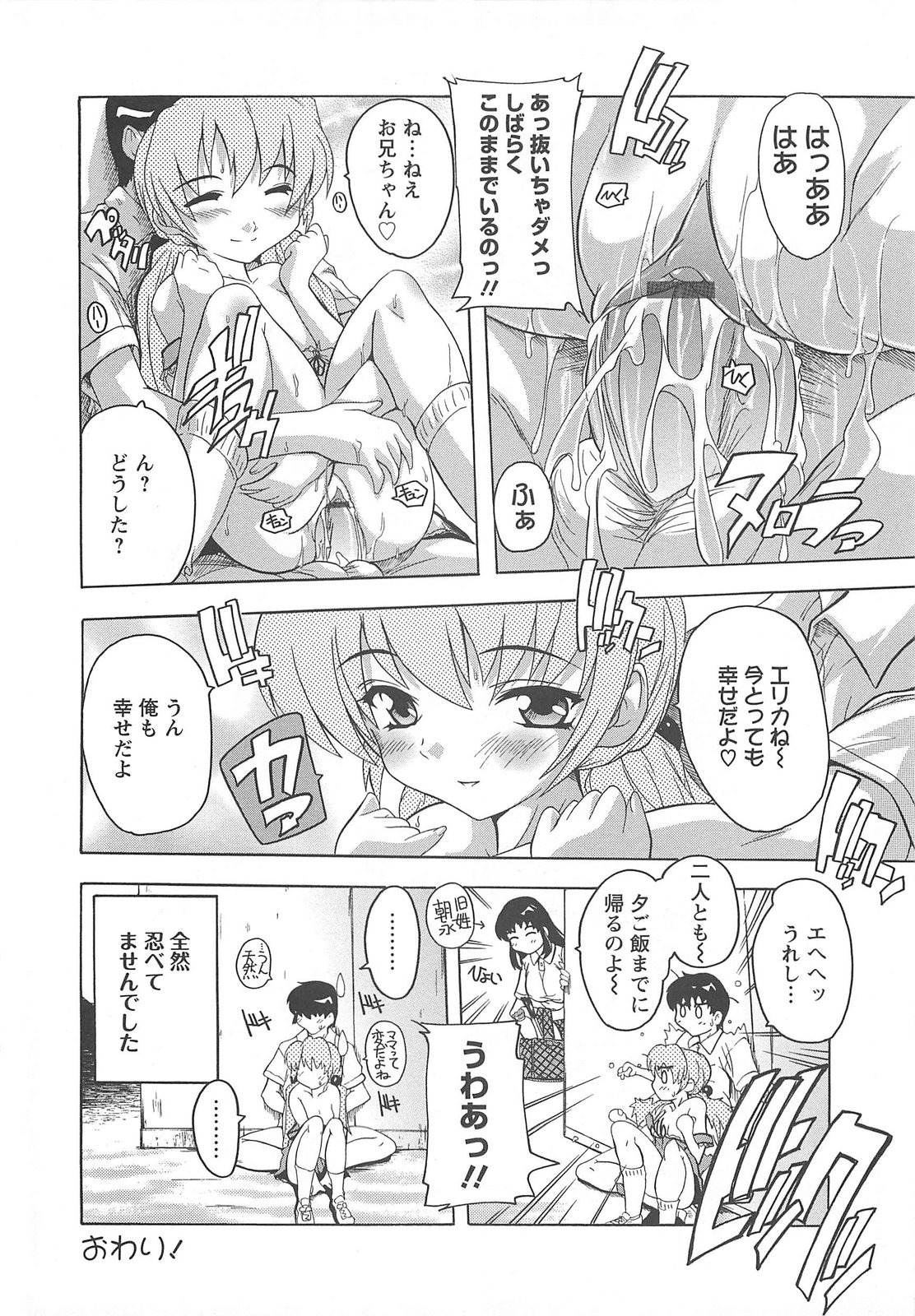 【エロ漫画】【エロ漫画】思春期で発情しちゃった妹に手マンとクンニでご奉仕！ちょっとあほなとこが可愛いｗ【奈塚Q弥：忍ぶれど色にでにけり】