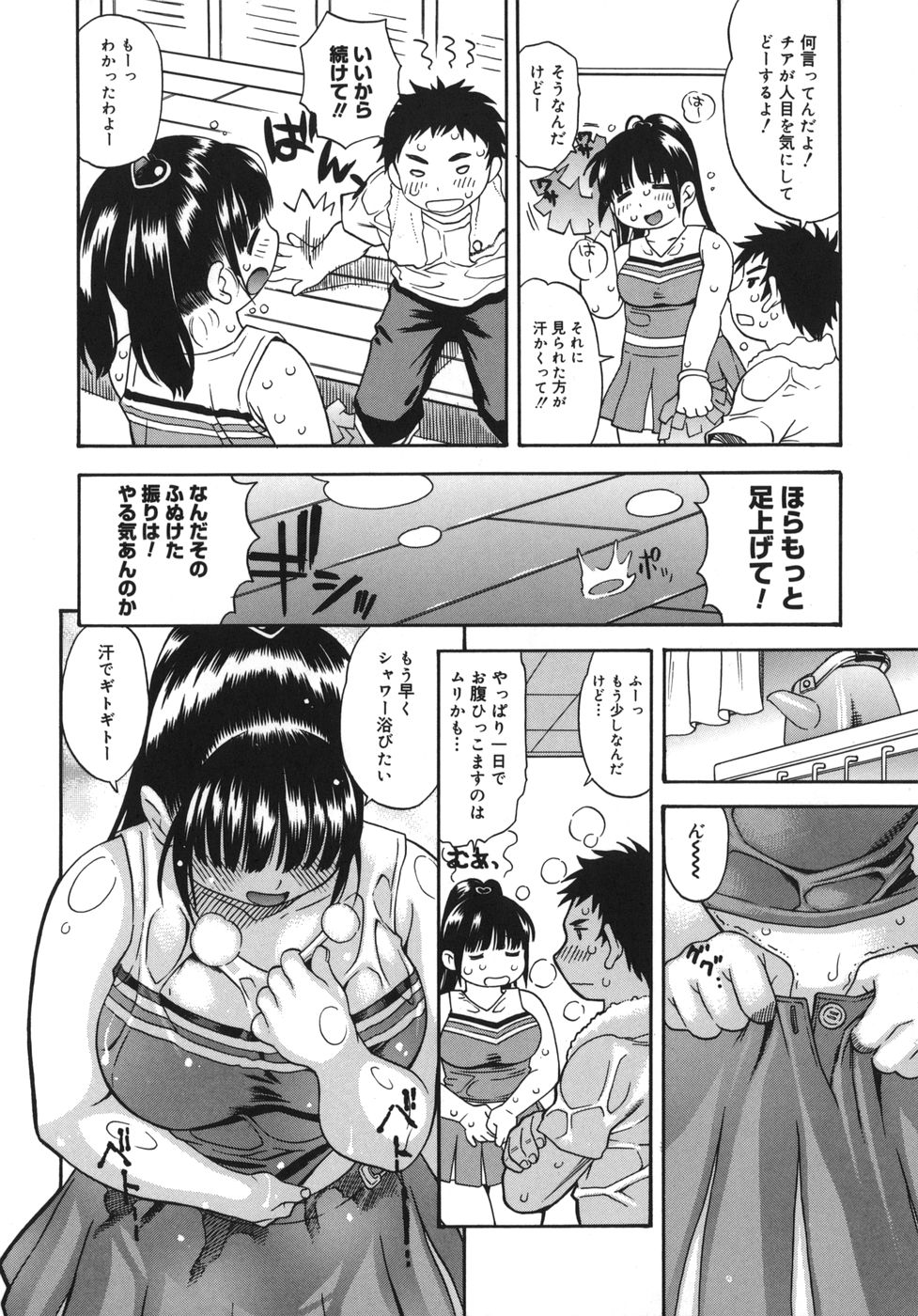 【エロ漫画】【エロ漫画】チアリーダーの格好で応援しちゃうむちむち巨乳の女子校生…汗だくのまま彼氏と中出しのセックスしまくってエッチなダイエット【きのした順市：恋人は心の応援団】