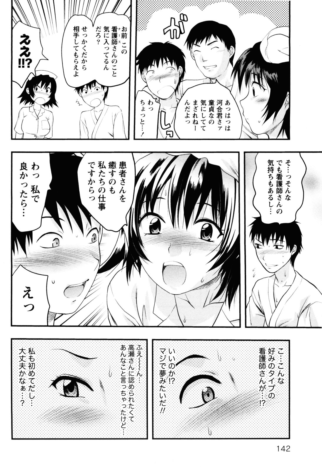 【エロ漫画】【エロ漫画】患者と乱交セックスを目撃してしまうナース…フェラをして騎乗位で生ハメ中出しいちゃラブセックスしちゃう【柚木N'：入院病棟24:00】