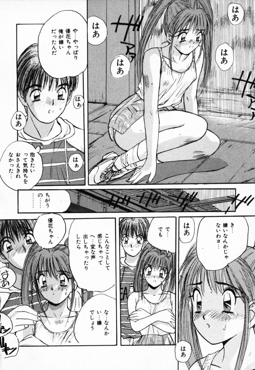 【エロ漫画】【エロ漫画】雨に濡れてスケスケになったお姉さん…興奮した男に犯され生ハメ中出しいちゃラブセックスしちゃう【かたせ湘：夏物語】