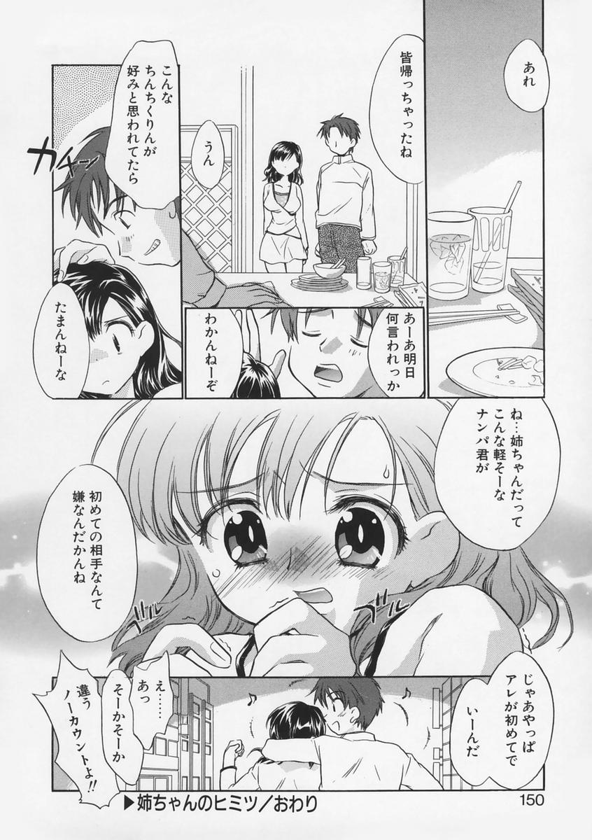 【エロ漫画】【エロ漫画】弟にキスをされて慰められちゃうお姉さん…いちゃいちゃと生ハメ中出し近親相姦セックスしちゃう【高橋くるみ：姉ちゃんのヒミツ】