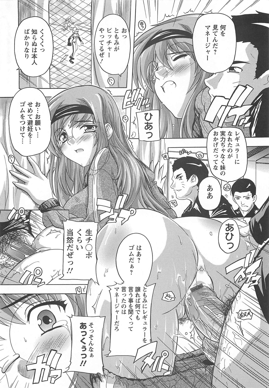 【エロ漫画】【エロ漫画】部員たちに性処理道具として輪姦されてしまうマネージャーJK…やられ放題な彼女は膣とアナルを犯されたり、中出しやぶっかけで精子まみれにされる【奈塚Q弥：姉がレギュラーなれたワケ】