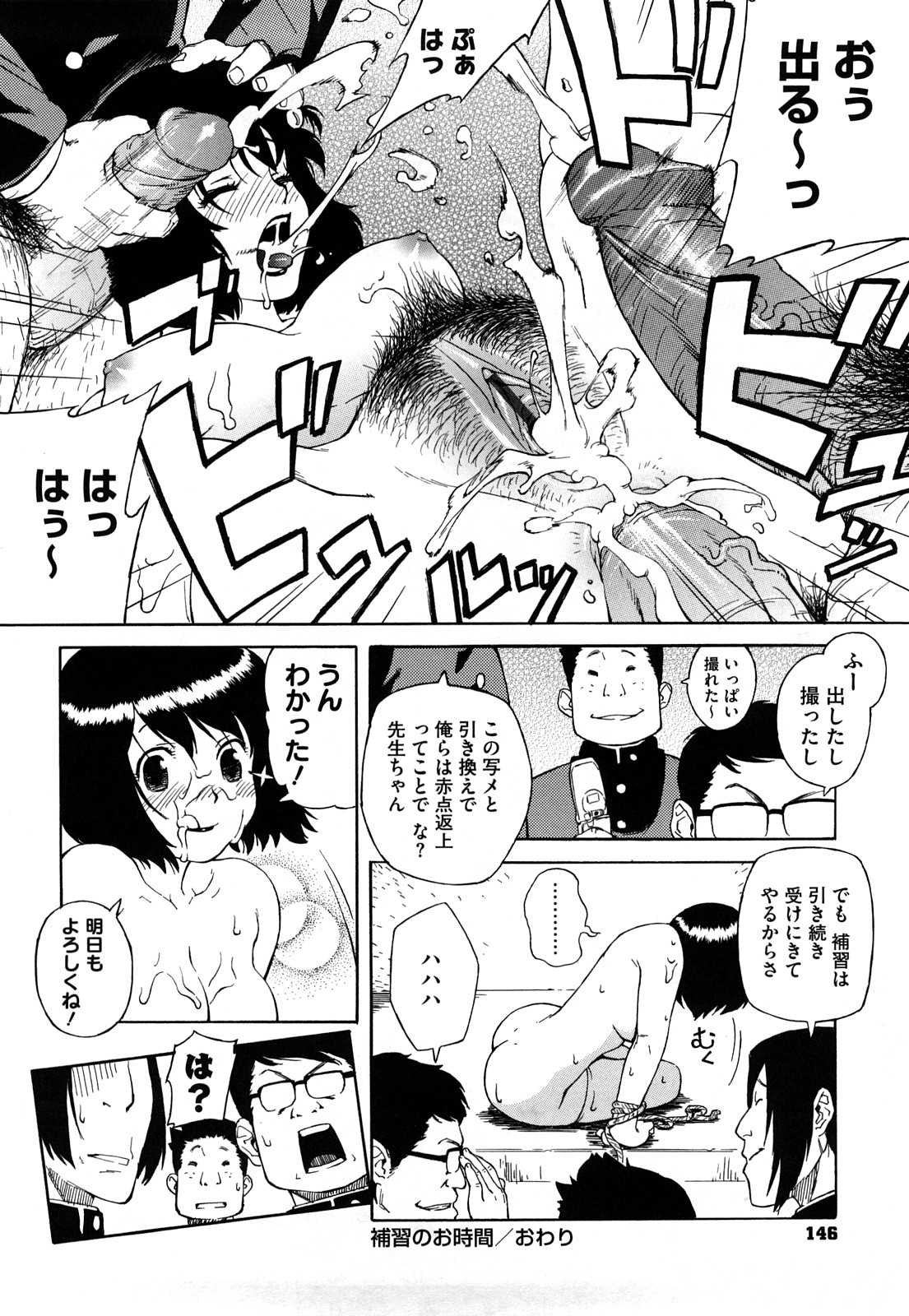 【エロ漫画】【エロ漫画】生徒に拘束されて襲われちゃうムチムチ巨乳の女教師…手マンや生ハメ輪姦レイプで２穴同時挿入されちゃう【甚六：補習のお時間】