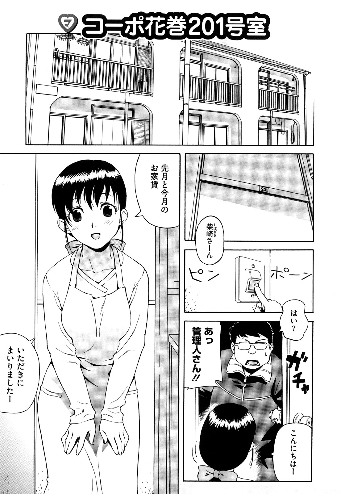 【エロ漫画】【エロ漫画】キモデブおたくが家賃を取りに来た人妻管理人のプリケツに欲情…おまんこ舐めたら管理人さんも欲情して合意レイプ！【甚六：コーポ花巻201号室】