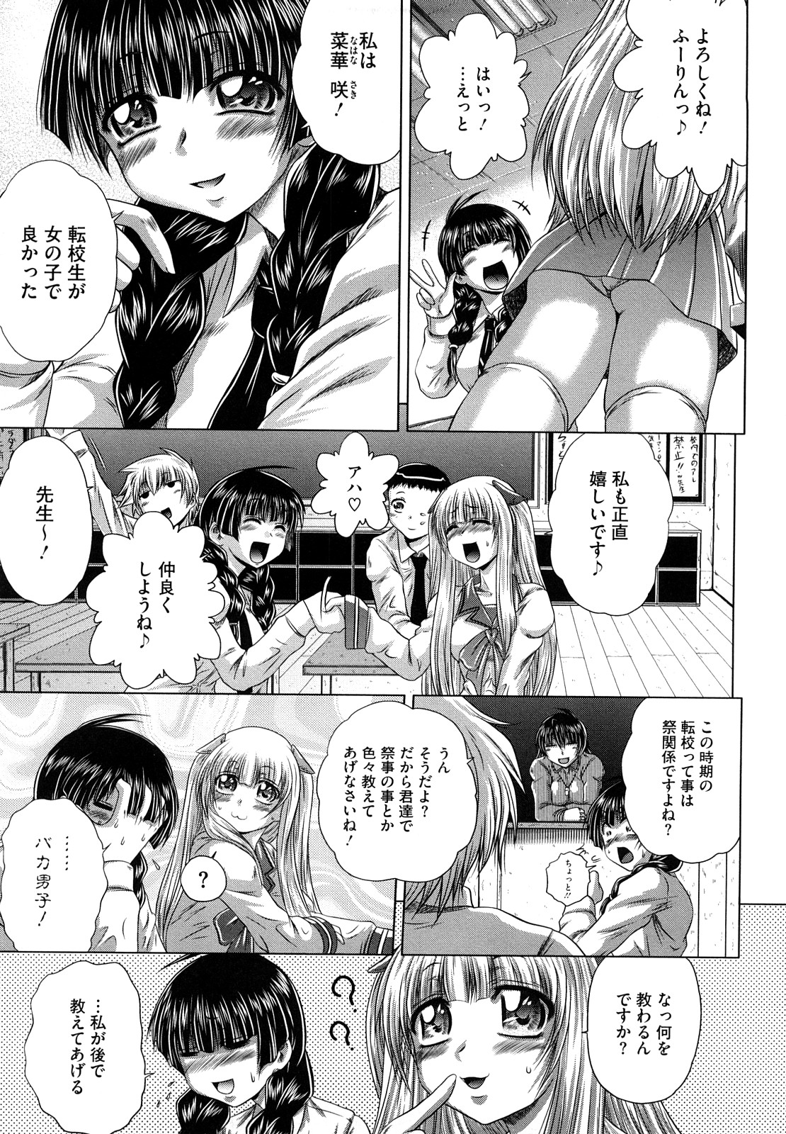 【エロ漫画】【エロ漫画】ショタと乱交セックスしちゃう淫乱お姉さん…ご奉仕フェラをして生ハメ中出しいちゃラブセックスしちゃう【要青豆：はばたけふうりん♥】