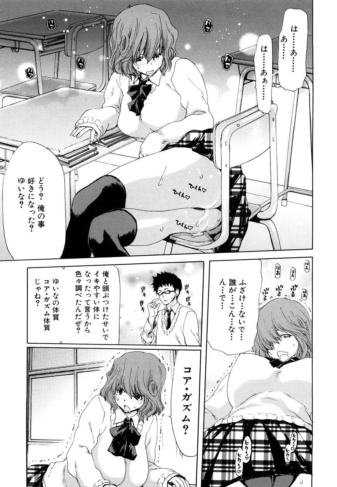 【エロ漫画】【エロ漫画】イキやすい体になってしまったJK…男性の股間を無理やり触らせられうずいてしまうとクンニ乳首責めで生ハメ中出しレイプされちゃう【堀博昭：昇天彼女】