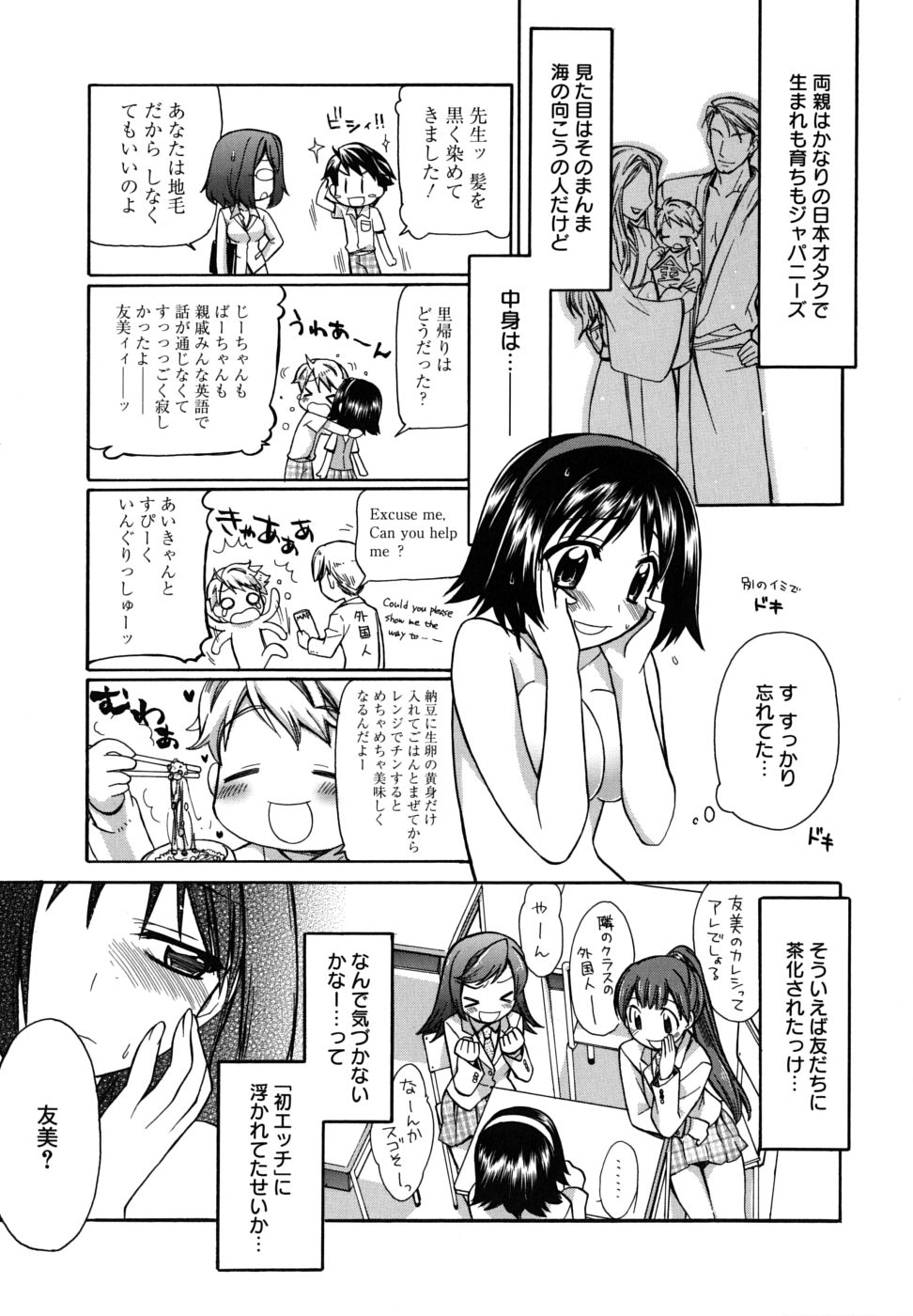 【エロ漫画】【エロ漫画】外国人の彼との初めてのエッチ…ドキドキ恥ずかしがりながら生ハメ中出しセックスで処女喪失しちゃう【鈴玉レンリ：おおい瞳のボーイフレンド】